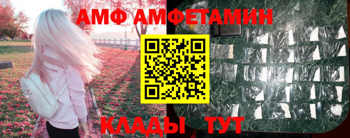 Ахтубинск  АМФ VHQ  Amphetamine  Amphetamine  Вход с VPN 