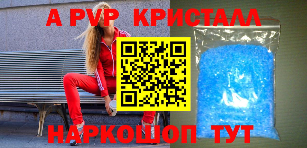 Alpha PVP мука Ахтубинск