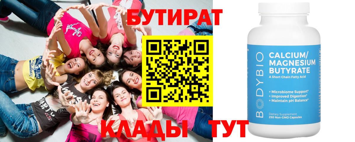 БУТИРАТ BDO 33% Ахтубинск