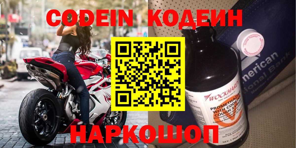Кодеиновый сироп Lean напиток Lean (лин) Ахтубинск