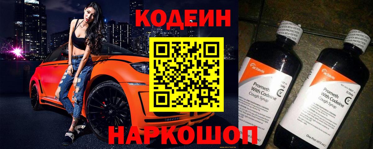Кодеиновый сироп Lean напиток Lean (лин)  Вход с VPN  Кодеиновый сироп Lean Purple Drank  Ахтубинск 