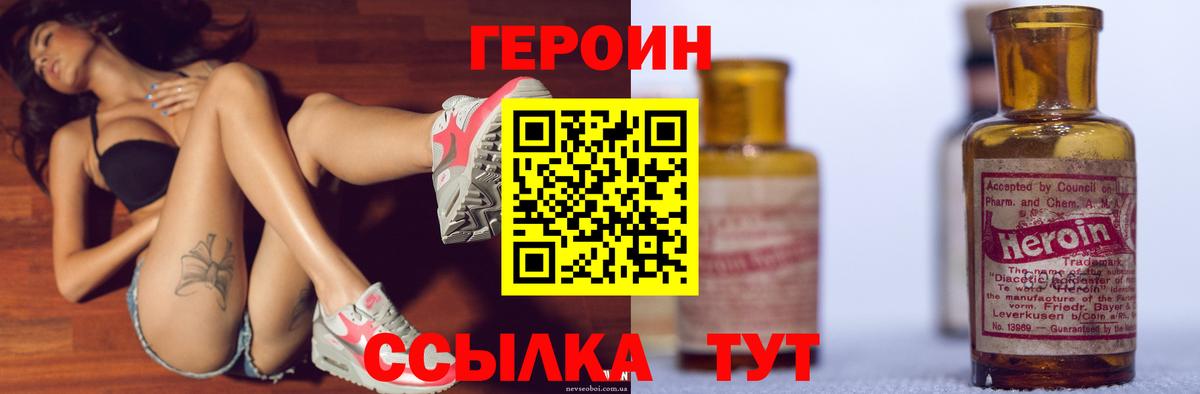 ГЕРОИН  ГЕРОИН герыч  Вход с VPN  Ахтубинск 