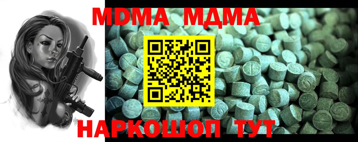 МДМА Molly Ахтубинск