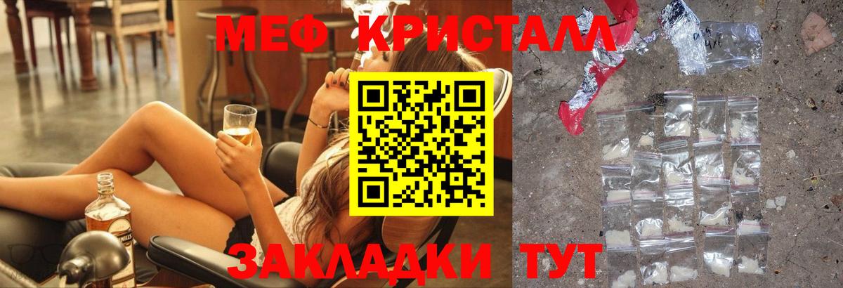 Мефедрон кристаллы Ахтубинск