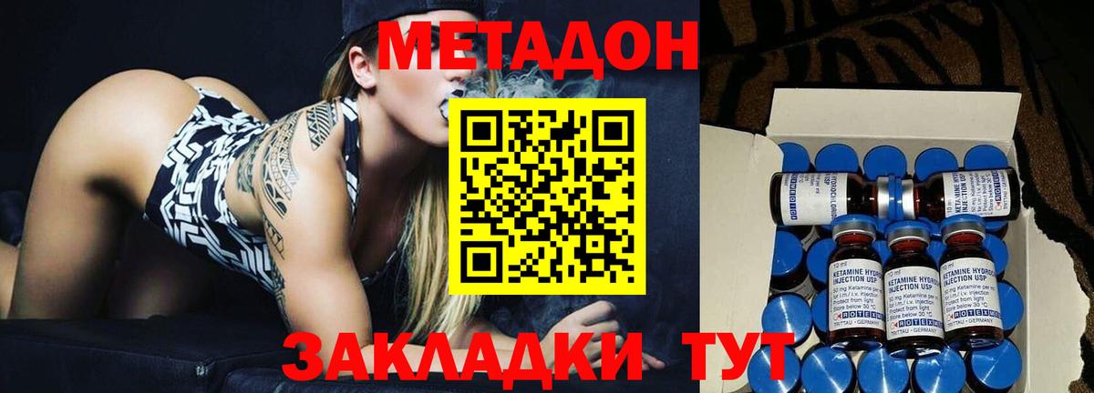 МЕТАДОН methadone  Метадон methadone  Вход с VPN  Ахтубинск 